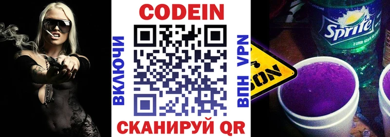 мега ССЫЛКА  Калининск  Codein напиток Lean (лин)  закладки 